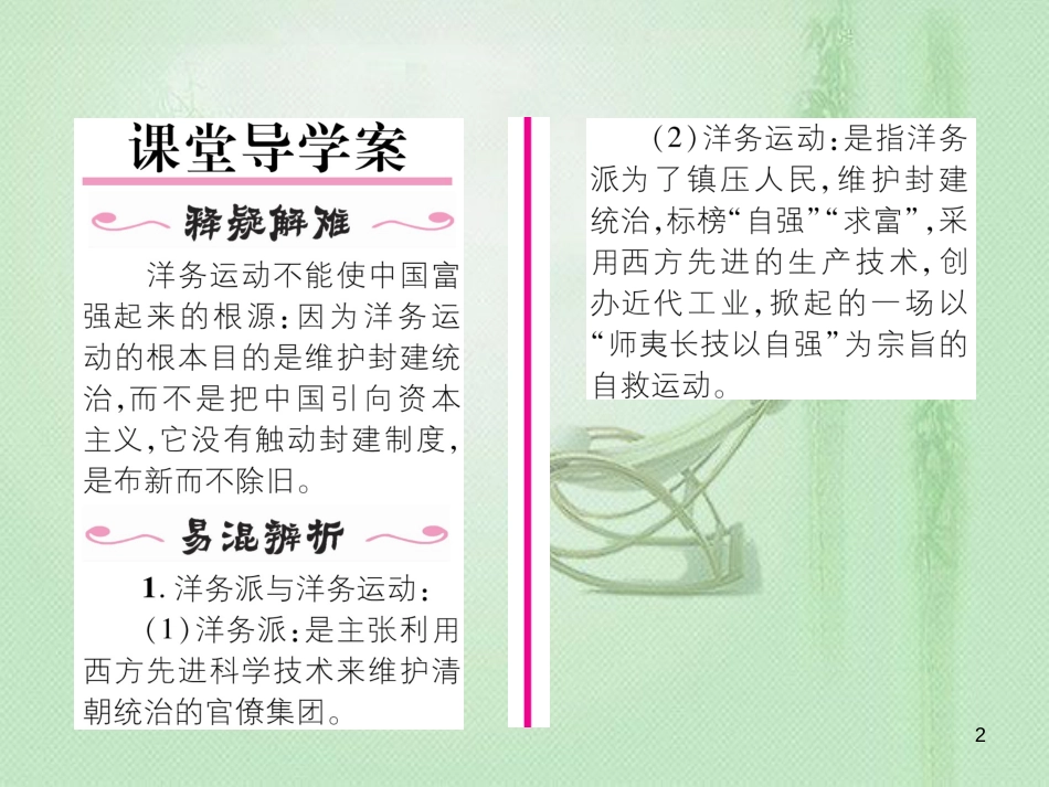 八年级历史上册 第二单元 近代化的早期探索与民族危机的加剧 第4课 洋务运动作业优质课件 新人教版_第2页