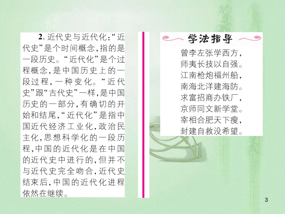 八年级历史上册 第二单元 近代化的早期探索与民族危机的加剧 第4课 洋务运动作业优质课件 新人教版_第3页