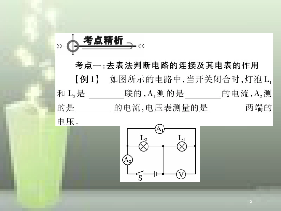 九年级物理全册 16 电压 电阻章末优质课件 （新版）新人教版_第3页