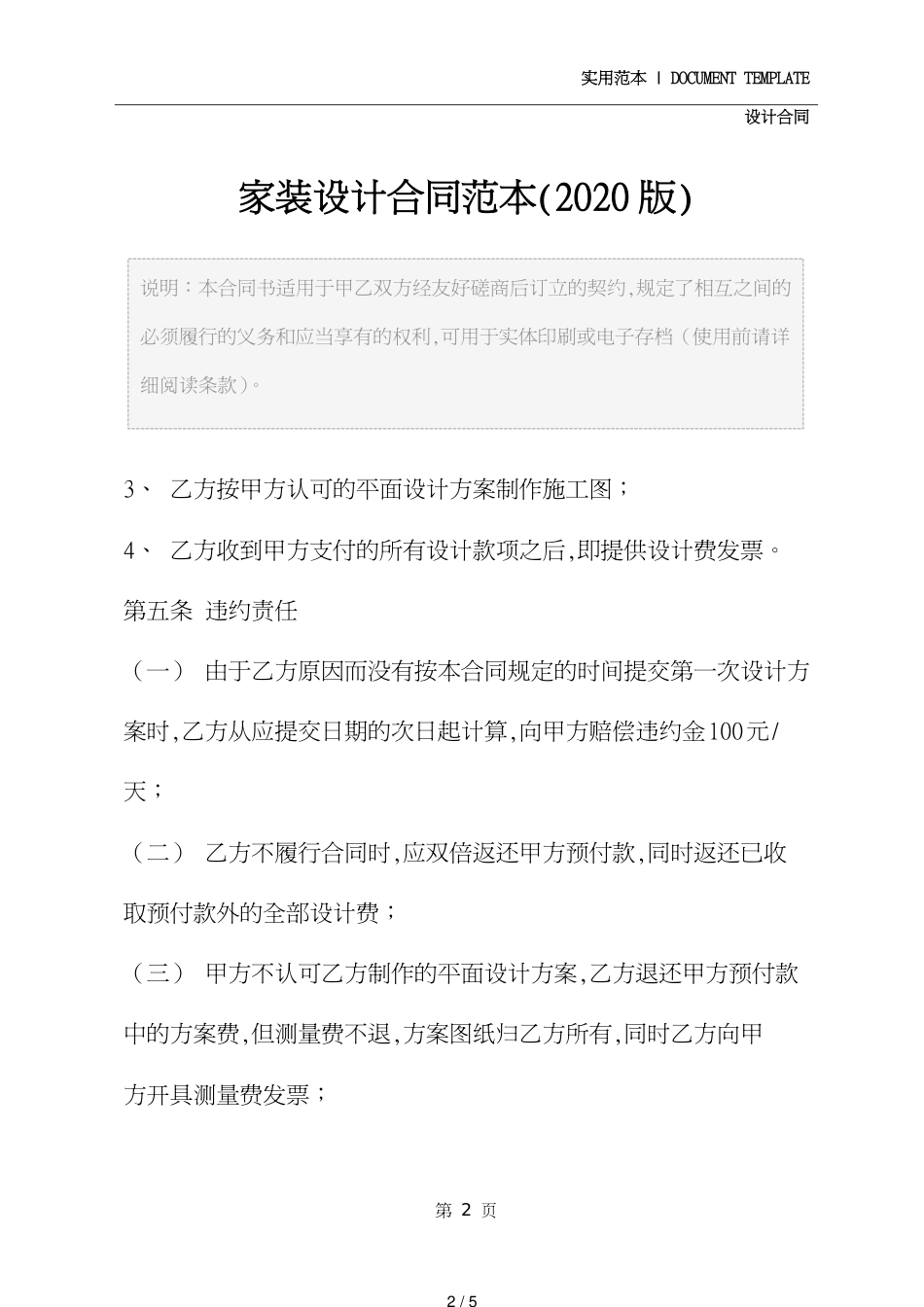 家装设计合同范本(2020版)_第2页