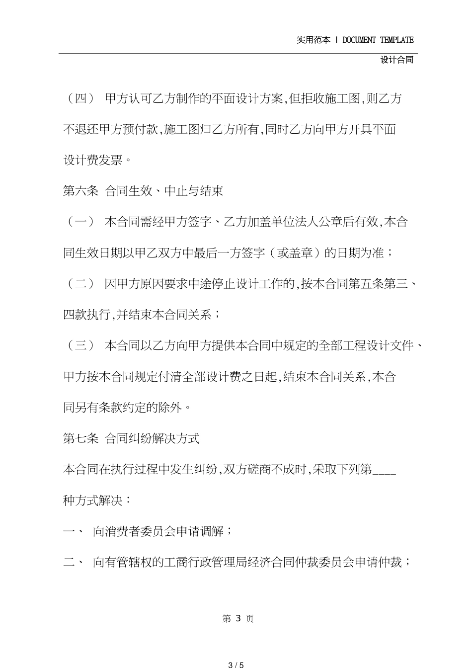 家装设计合同范本(2020版)_第3页