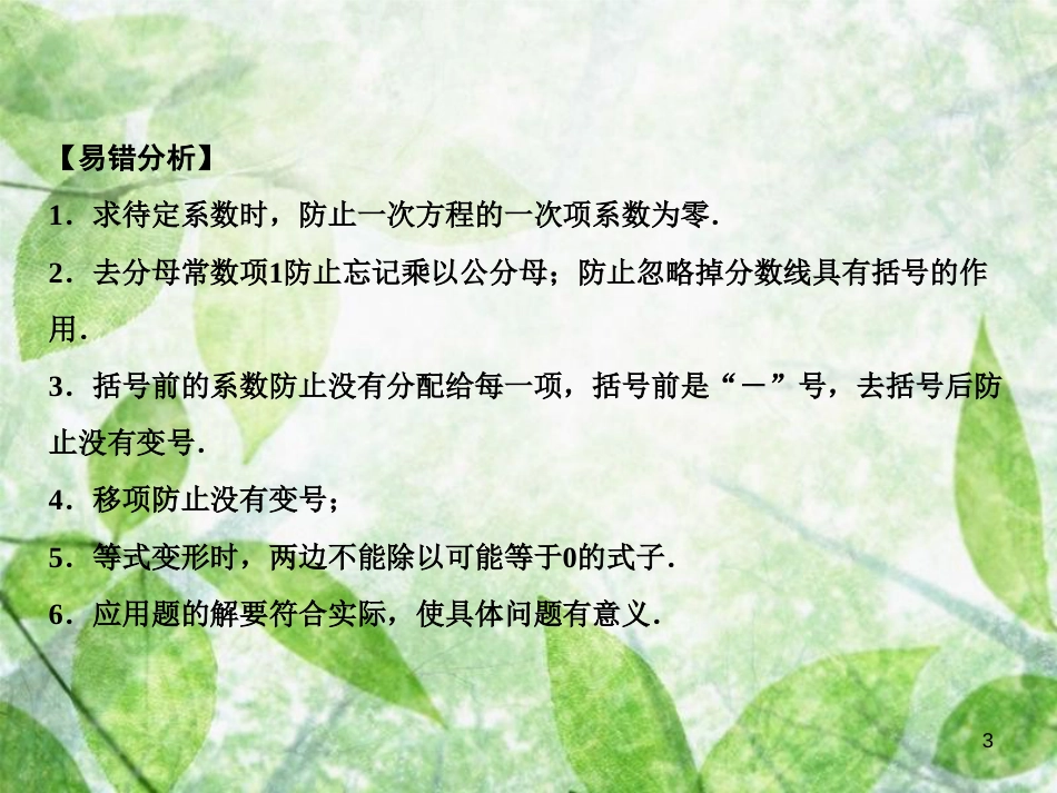 七年级数学上册 第3章 一元一次方程章末小结优质课件 （新版）新人教版_第3页