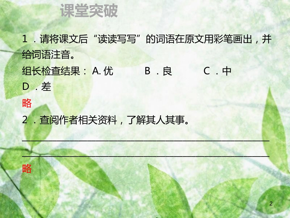 九年级语文上册 第二单元 8 论教养习题优质课件 新人教版 (2)_第2页