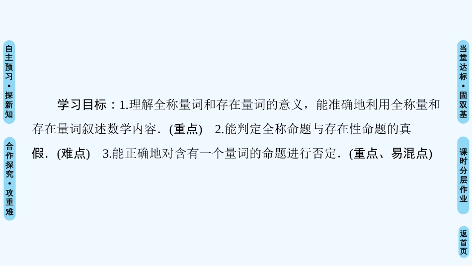 （江苏专用）高中数学 第一章 常用逻辑用语 1.3 全称量词与存在量词优质课件 苏教版选修1-1_第2页