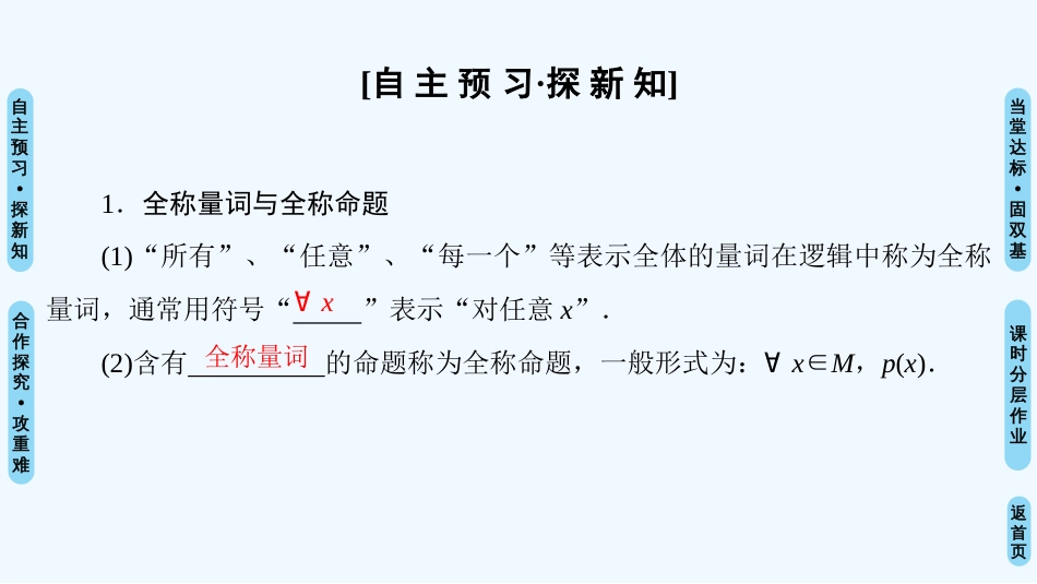 （江苏专用）高中数学 第一章 常用逻辑用语 1.3 全称量词与存在量词优质课件 苏教版选修1-1_第3页