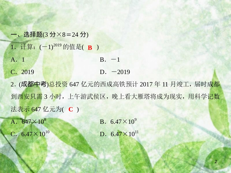 七年级数学上册 双休自测3（1.6-1.7）优质课件 （新版）沪科版_第2页