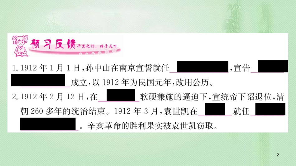 八年级历史上册 第三单元 资产阶级民主革命与中华民国的建立 10 中华民国的创建优质课件 新人教版_第2页