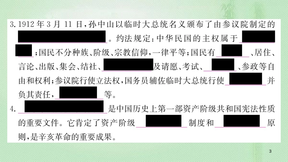 八年级历史上册 第三单元 资产阶级民主革命与中华民国的建立 10 中华民国的创建优质课件 新人教版_第3页
