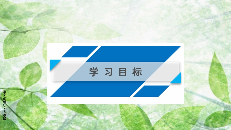 高中语文 4 蜀道难（第1课时）优质课件 新人教版必修3_第2页