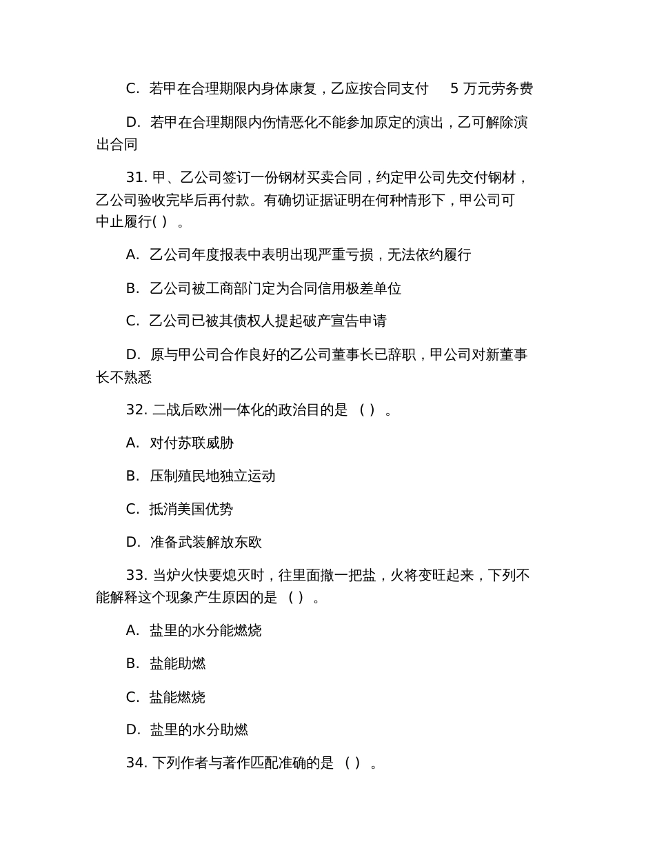 2019年公务员考试《行政职业能力测验》多选练习题及答案[共8页]_第3页