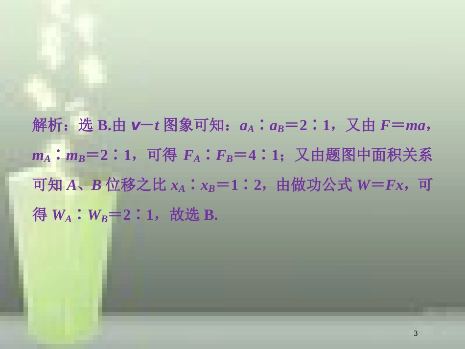 （新课标）高考物理一轮复习 第五章 机械能及其守恒定律章末过关检测优质课件_第3页
