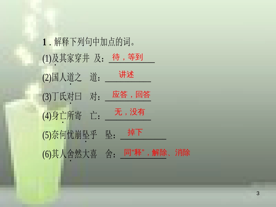 （玉林专版）七年级语文上册 第六单元 22 寓言四则习题优质课件 新人教版_第3页