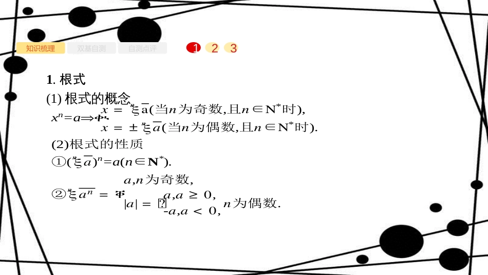 高考数学大一轮复习 第二章 函数 2.4 指数与指数函数课件 文 新人教A版_第2页
