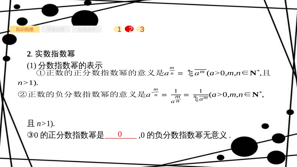 高考数学大一轮复习 第二章 函数 2.4 指数与指数函数课件 文 新人教A版_第3页