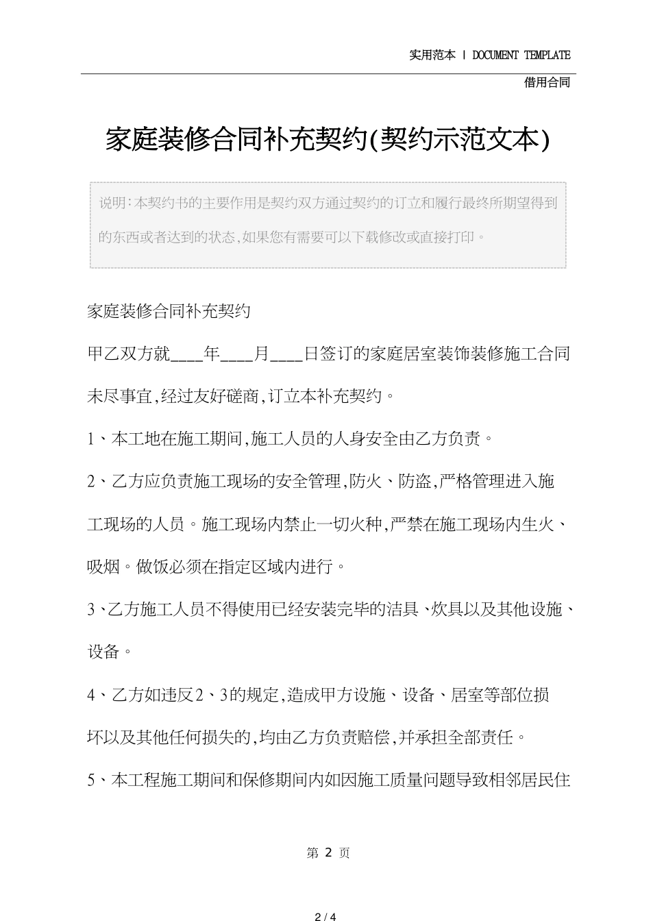 家庭装修合同补充协议(协议示范文本)_第2页