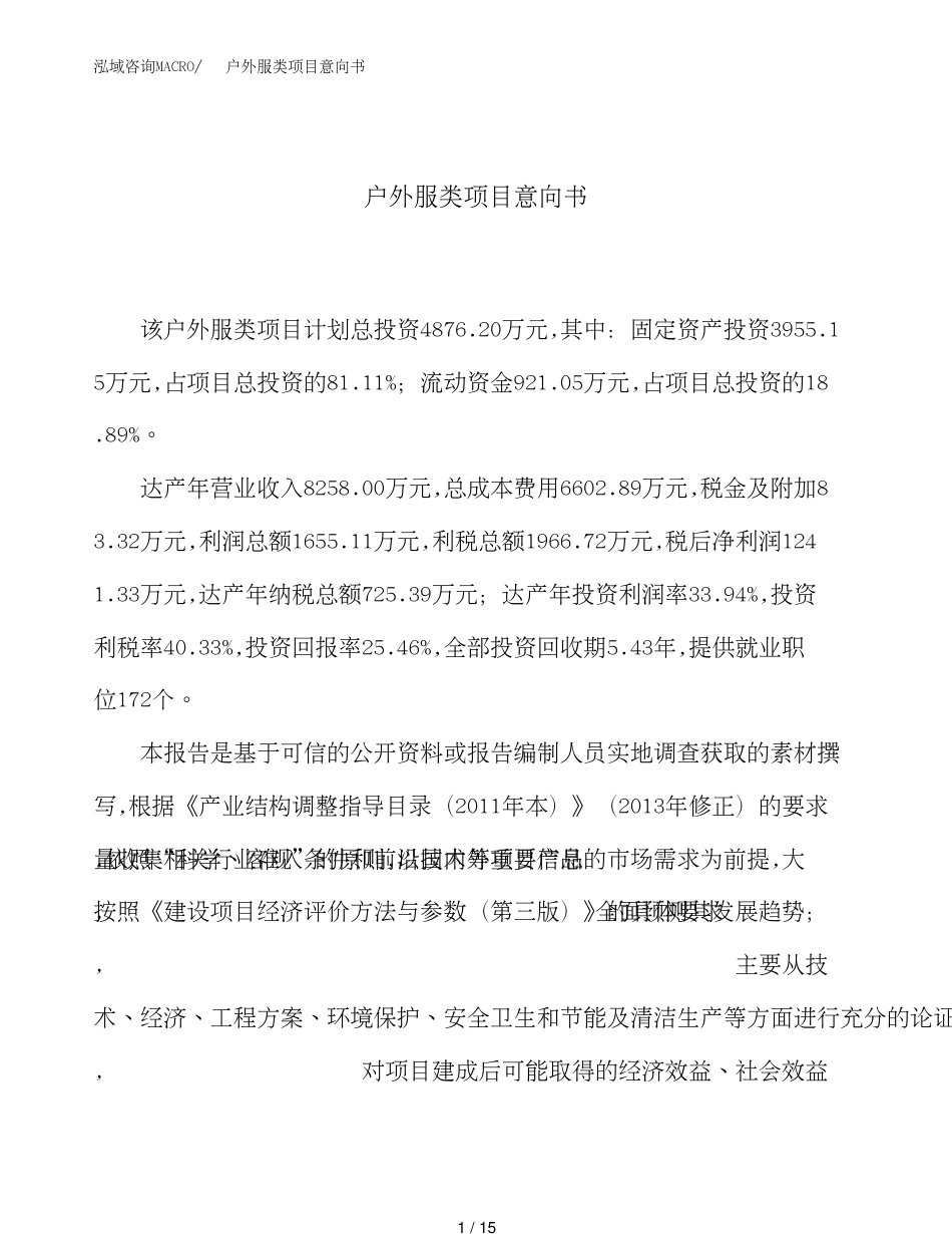 电玩设备项目意向书（总投资5000万元）_第1页