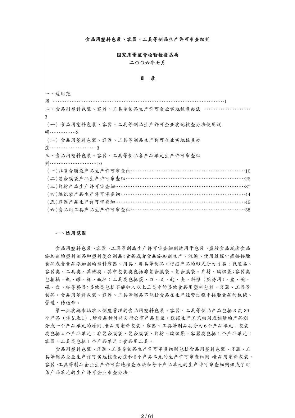 包装印刷造纸 食品用塑料包装生产许可审查细则[共61页]_第2页