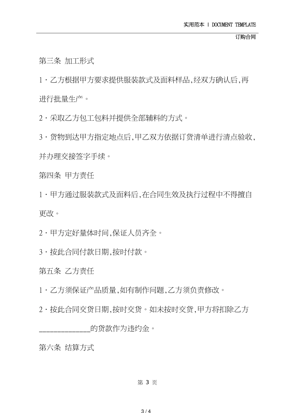 服装购销合同书范本(2020新版)[共4页]_第3页