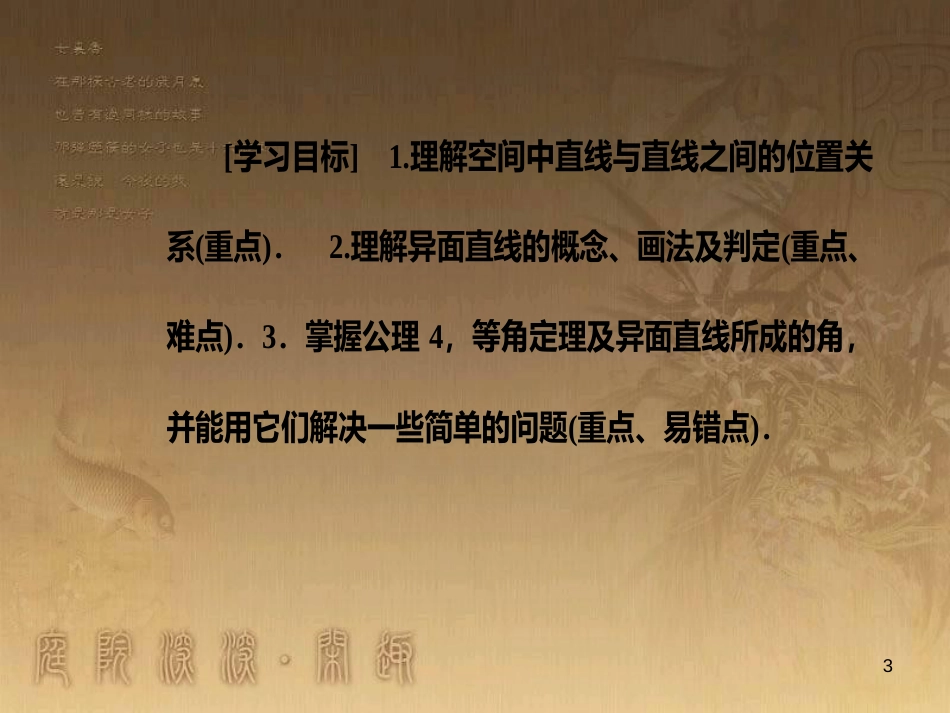 高中数学 第二章 点、直线、平面之间的位置关系 2.1 空间点、直线、平面之间的位置关系 2.1.2 空间中直线与直线之间的位置关系优质课件 新人教A版必修2_第3页