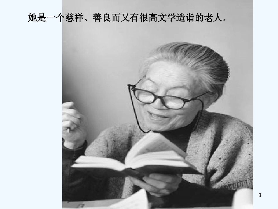 内蒙古鄂尔多斯市康巴什新区七年级语文下册 第三单元 10 老王优质课件 新人教版_第3页