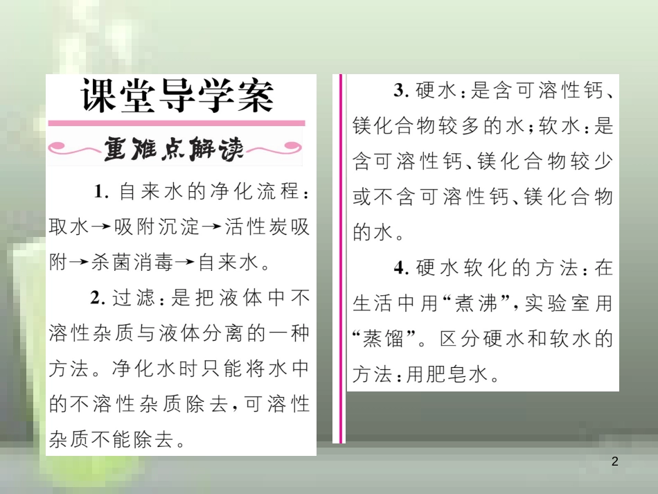 （云南专版）九年级化学上册 第4单元 自然界的水 课题2 水的净化习题优质课件 （新版）新人教版_第2页