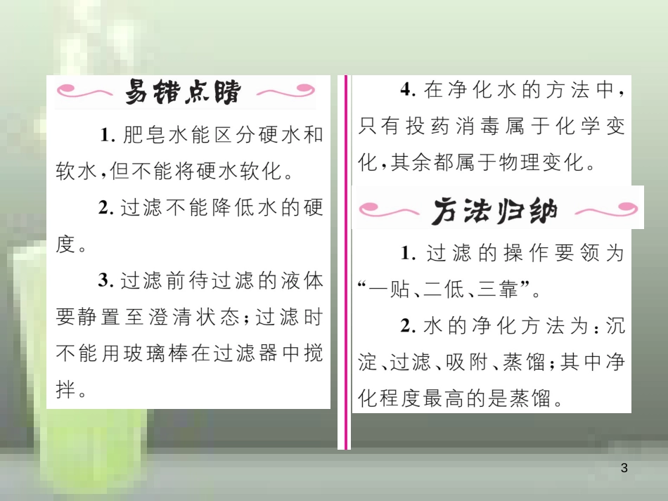（云南专版）九年级化学上册 第4单元 自然界的水 课题2 水的净化习题优质课件 （新版）新人教版_第3页