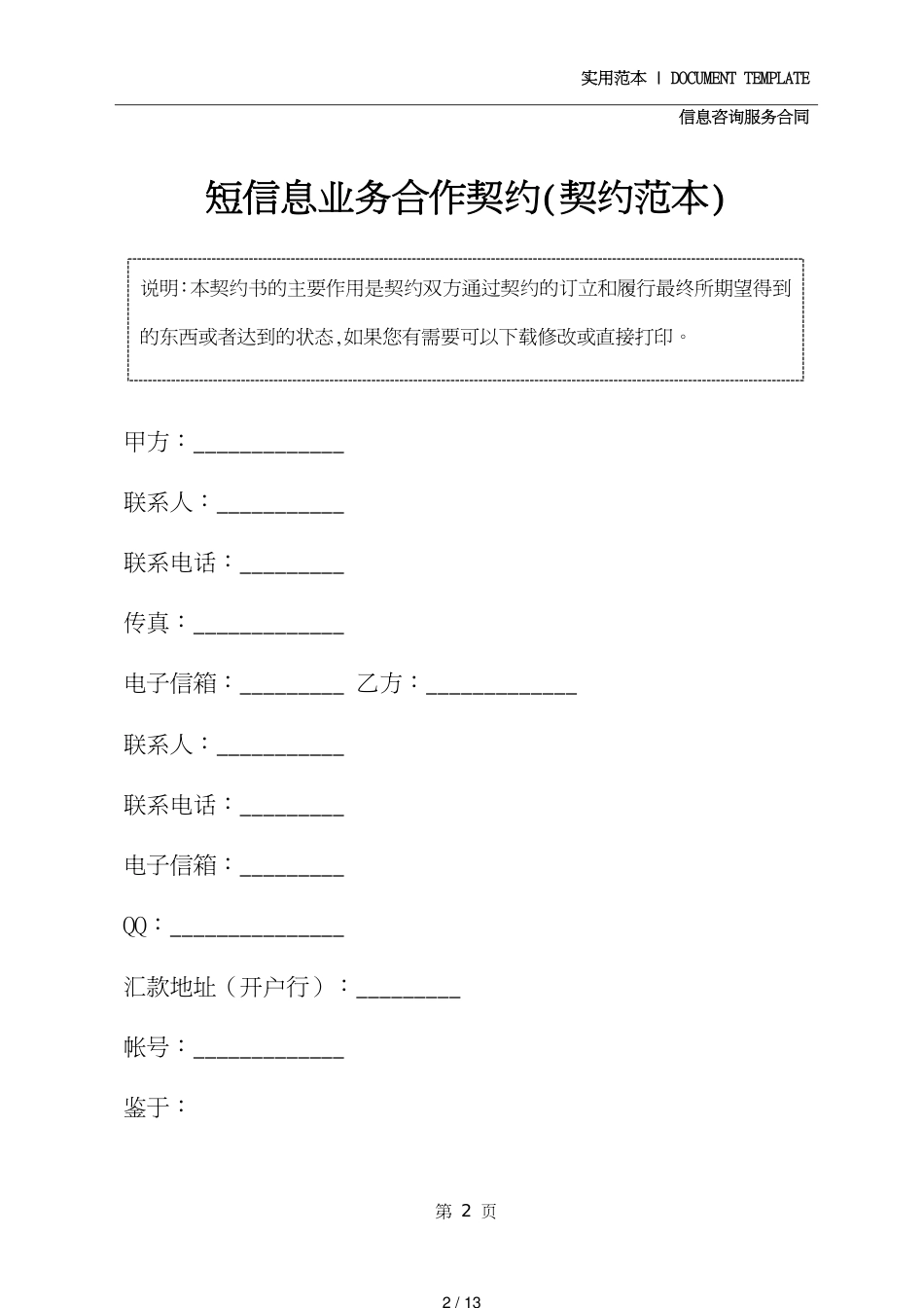 短信息业务合作协议(协议范本)_第2页