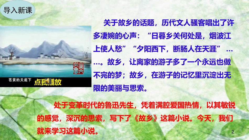 九年级语文上册 第四单元 14 故乡优质课件 新人教版_第2页