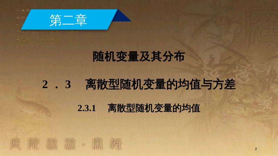 高中数学 第二章 随机变量及其分布 2.3.1 离散型随机变量的均值优质课件 新人教A版选修2-3_第2页