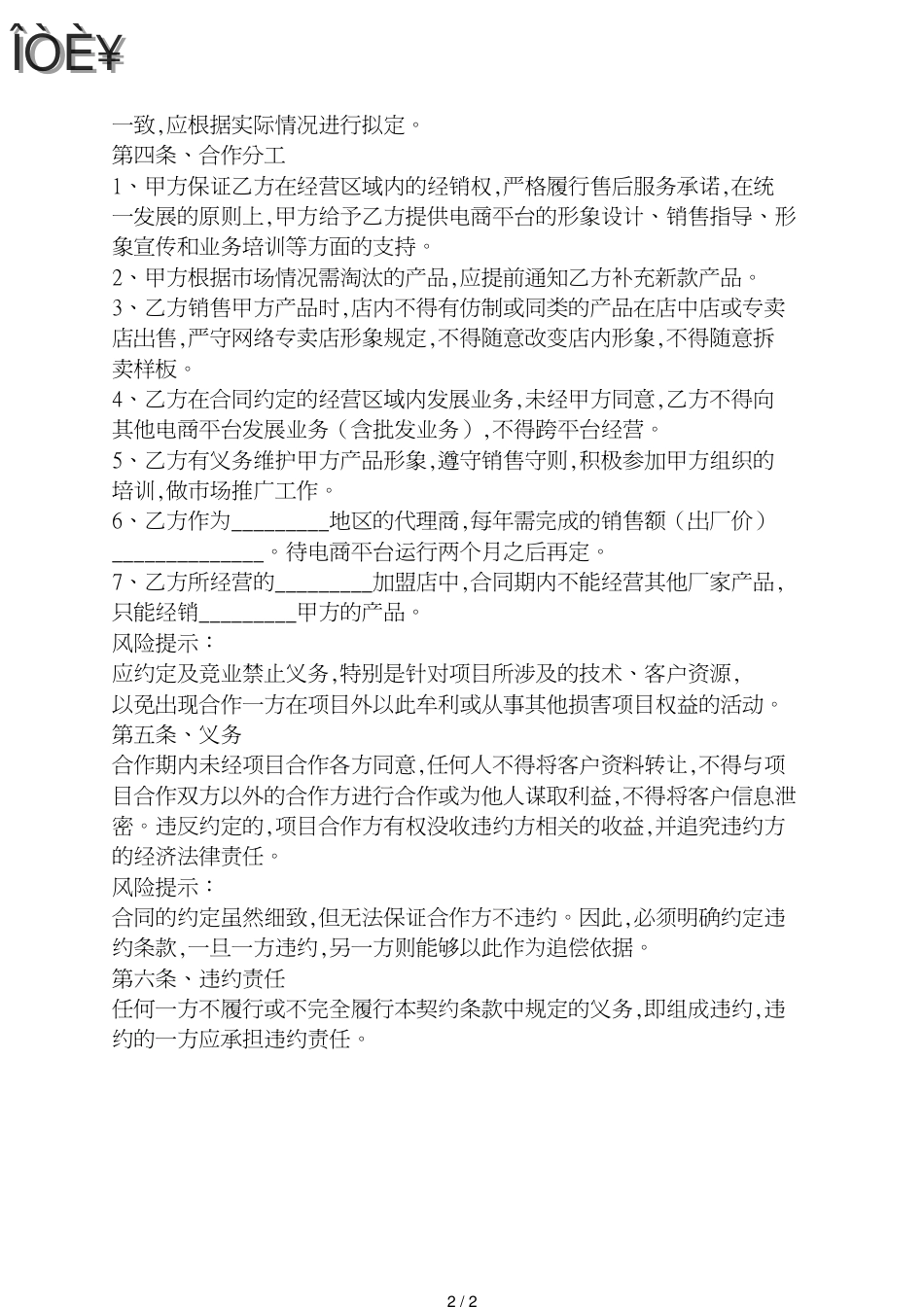 集团短信业务合作协议书新整理版_第2页