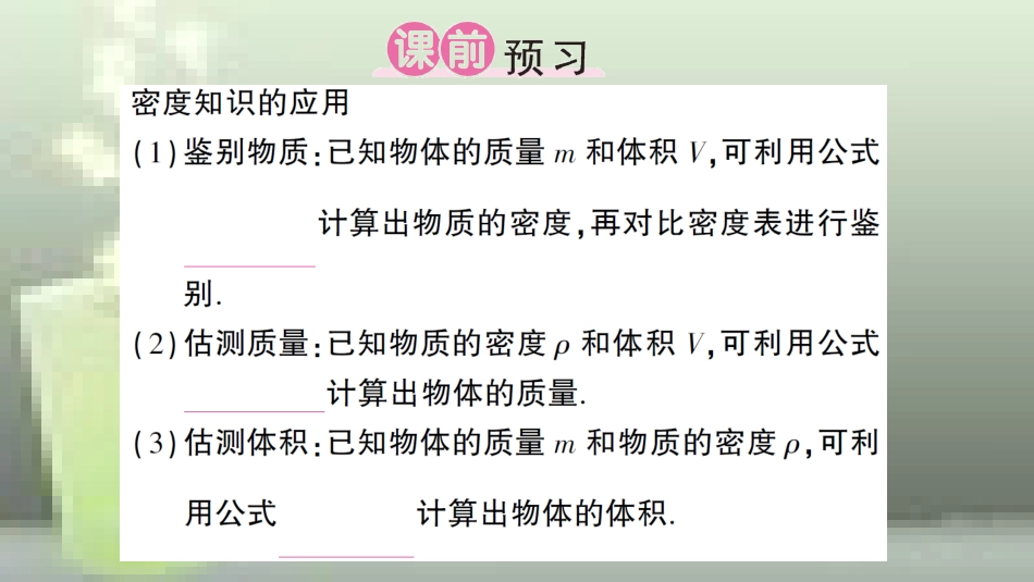 （遵义专版）八年级物理全册 第五章 第四节 密度知识的应用习题优质课件 （新版）沪科版_第2页