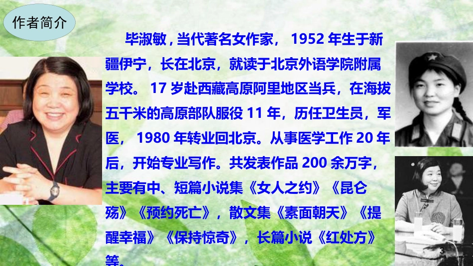 九年级语文上册 第二单元 9 精神的三间小屋优质课件 新人教版_第3页