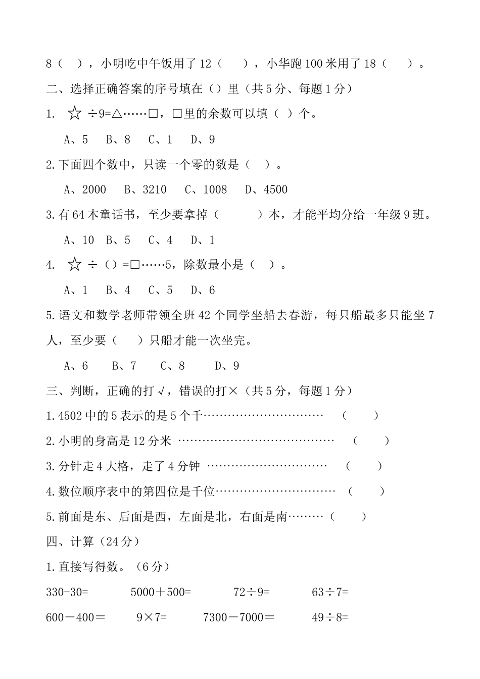 苏教版二年级下册数学期中试卷[共4页]_第2页