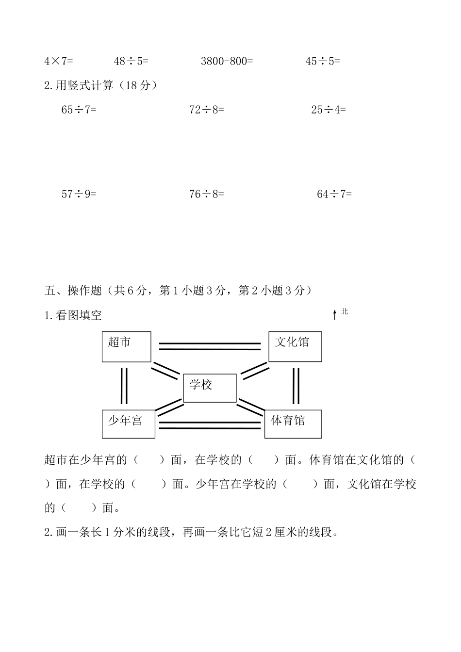苏教版二年级下册数学期中试卷[共4页]_第3页
