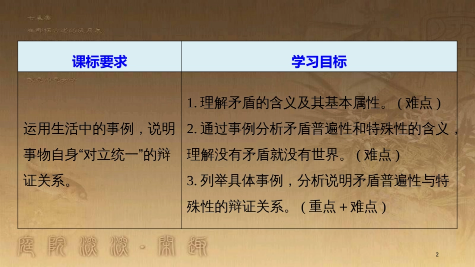 高中政治 第三单元 思想方法与创新意识 第九课 唯物辩证法的实质与核心 1 矛盾是事物发展的源泉和动力优质课件 新人教版必修4_第2页