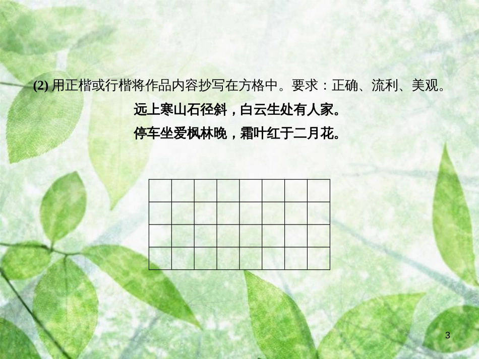 八年级语文上册 第三单元课文链接真题练（六）优质课件 新人教版_第3页