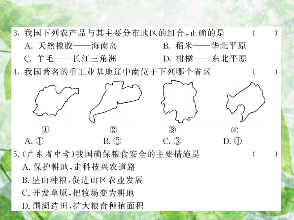 八年级地理上册 综合测试习题优质课件5 （新版）湘教版_第2页