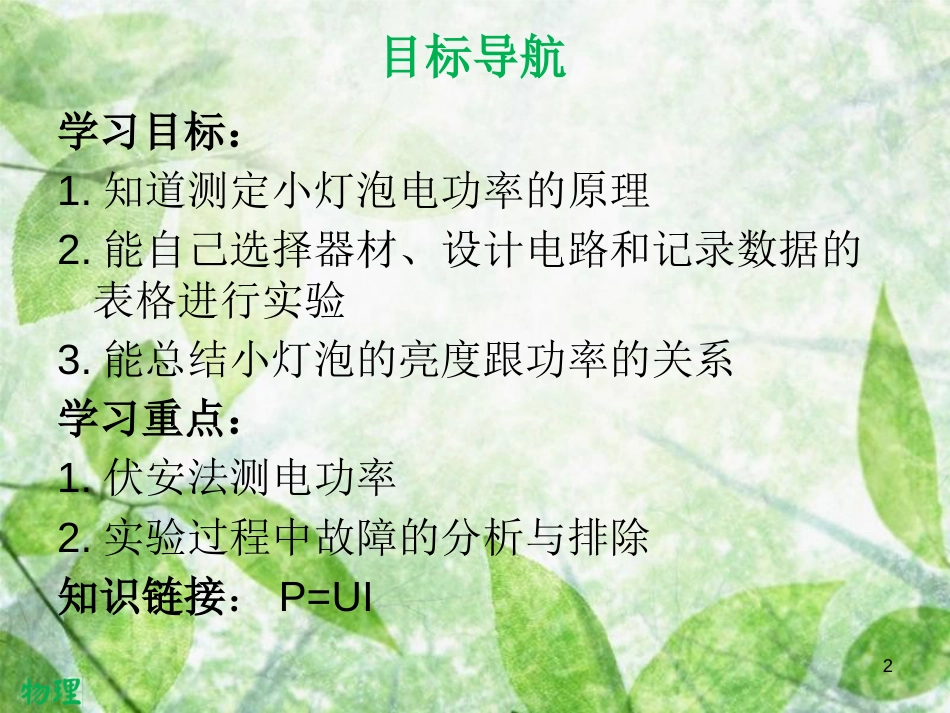 九年级物理全册 18.3 测量小灯泡的功率习题优质课件 （新版）新人教版_第2页