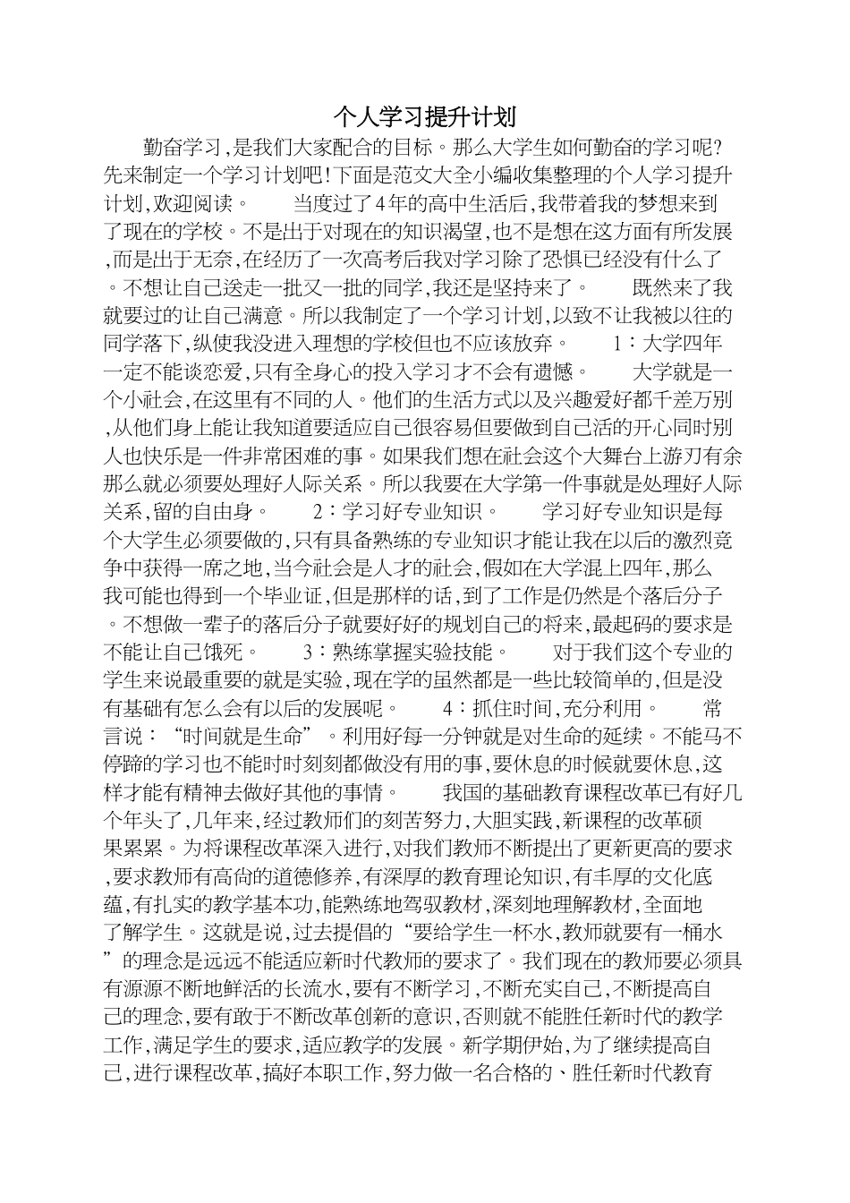 个人学习提升计划[共4页]_第1页