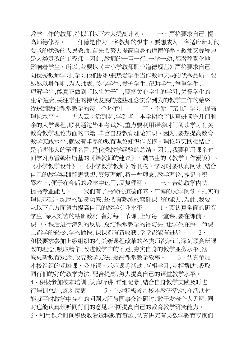 个人学习提升计划[共4页]_第2页