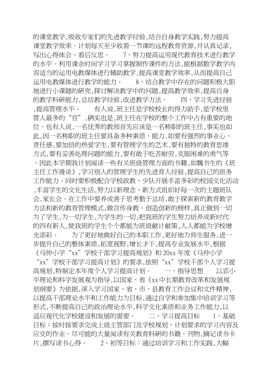 个人学习提升计划[共4页]_第3页