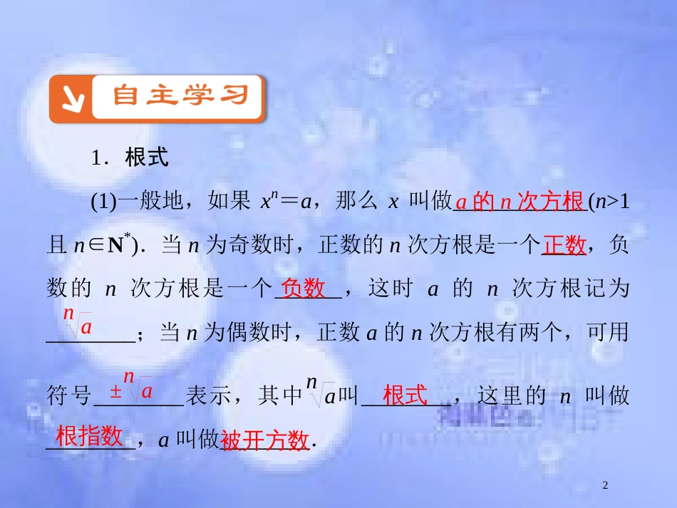 高中数学 第二章 基本初等函数（Ⅰ）2.1 指数函数 2.1.1 指数与指数幂的运算课件5 新人教A版必修1_第2页