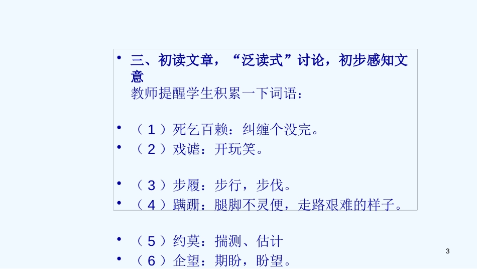 七年级语文下册 第一单元 2《拣麦穗》优质课件1 冀教版_第3页