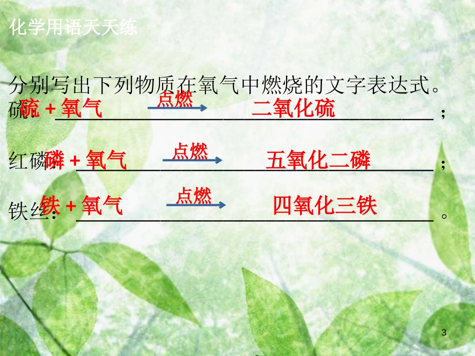 九年级化学上册《第二单元 我们周围的空气》课题3 制取氧气优质课件 （新版）新人教版_第3页