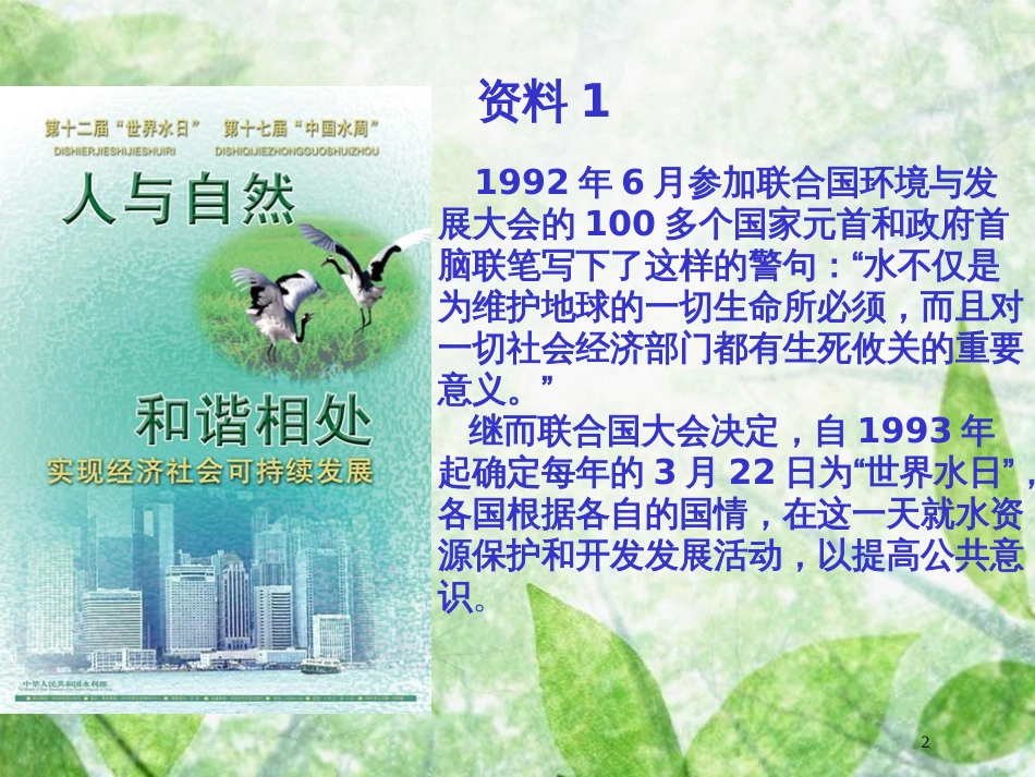 高中地理 第二单元 从地球圈层看地理环境 2.3 水循环和洋流优质课件 鲁教版必修1_第2页