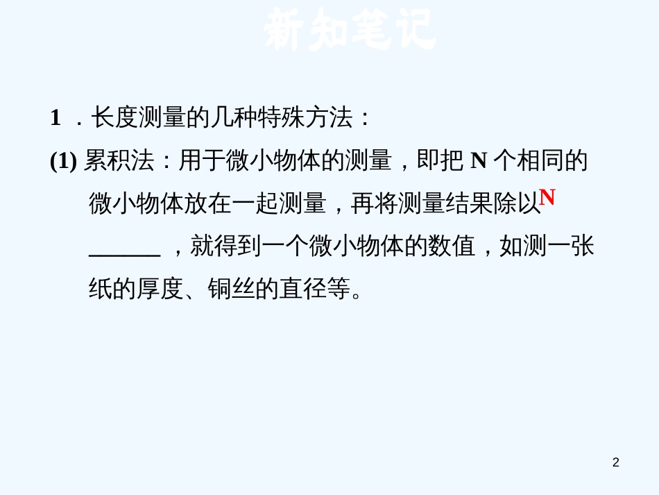 （安徽专版）2018年八年级物理上册 1.3 长度和时间测量的应用习题优质课件 （新版）粤教沪版_第2页