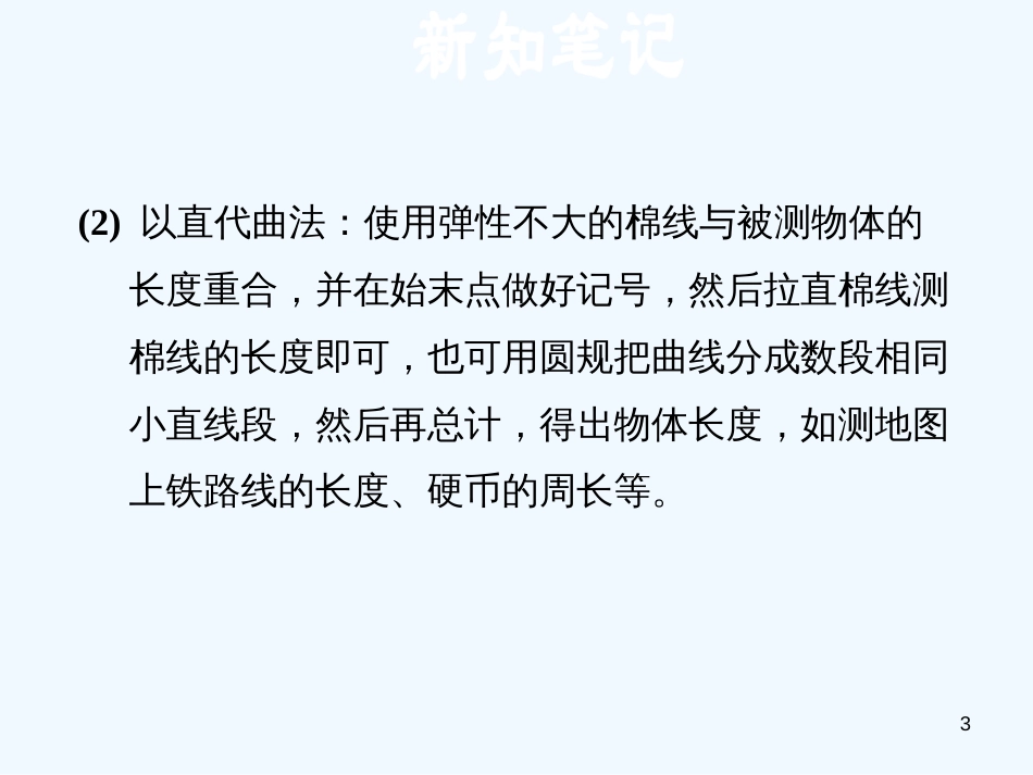 （安徽专版）2018年八年级物理上册 1.3 长度和时间测量的应用习题优质课件 （新版）粤教沪版_第3页