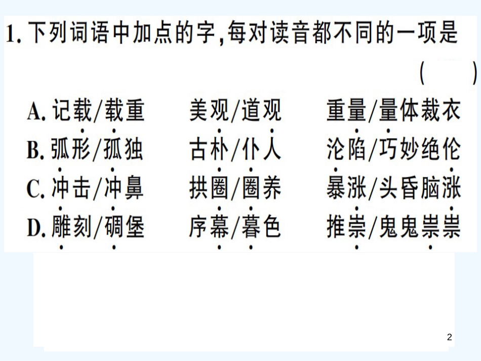 （河南专用）八年级语文上册 第五单元 17 中国石拱桥习题优质课件 新人教版_第2页