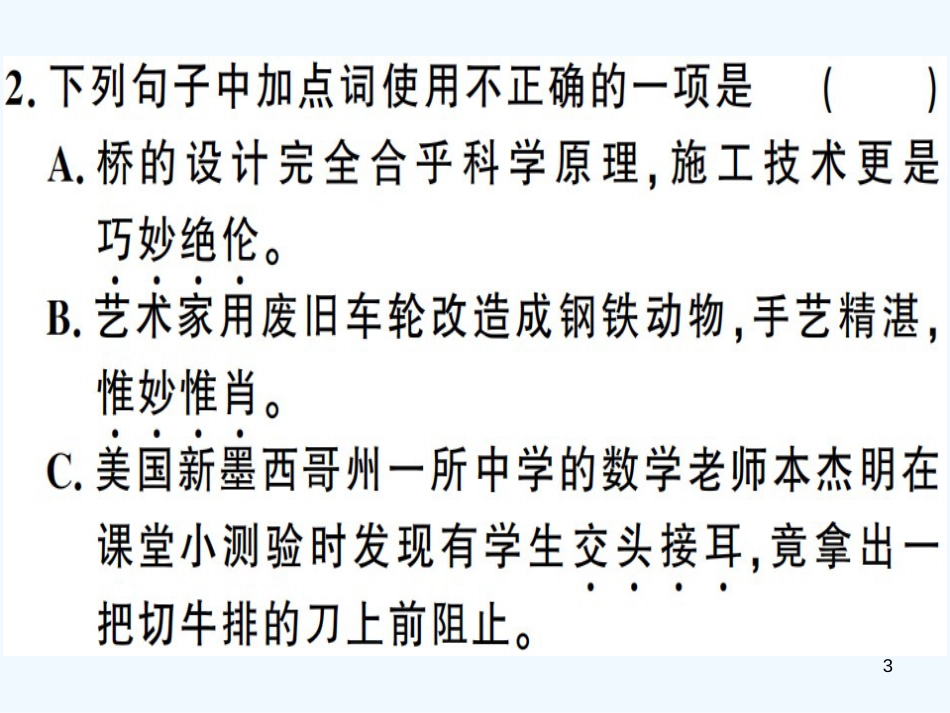 （河南专用）八年级语文上册 第五单元 17 中国石拱桥习题优质课件 新人教版_第3页