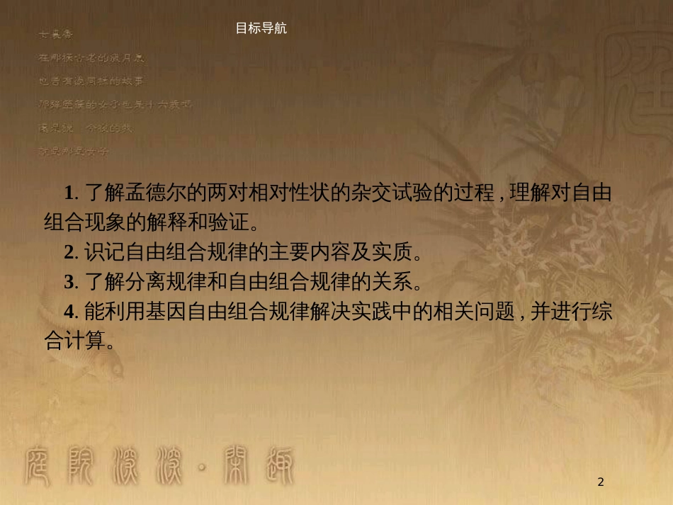 高中生物 第4章 遗传信息的传递规律 4.2 基因的自由组合规律优质课件 北师大版必修2_第2页